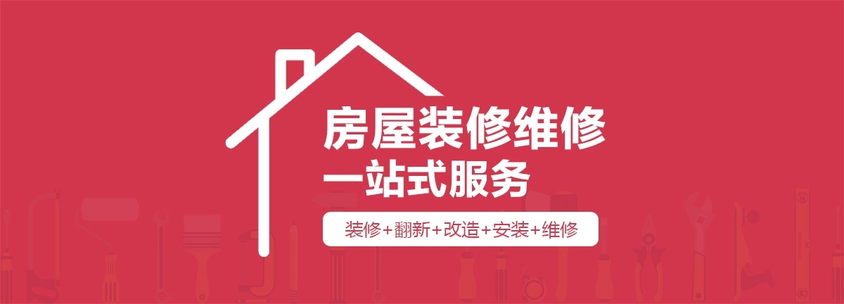 一修房屋快修通知：疫情防控，解客戶所急！